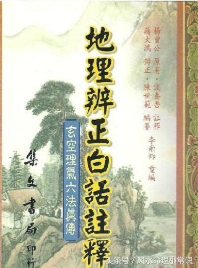 風水書推薦|風水命理小常識：學習風水的書籍有哪些？推薦幾本經。